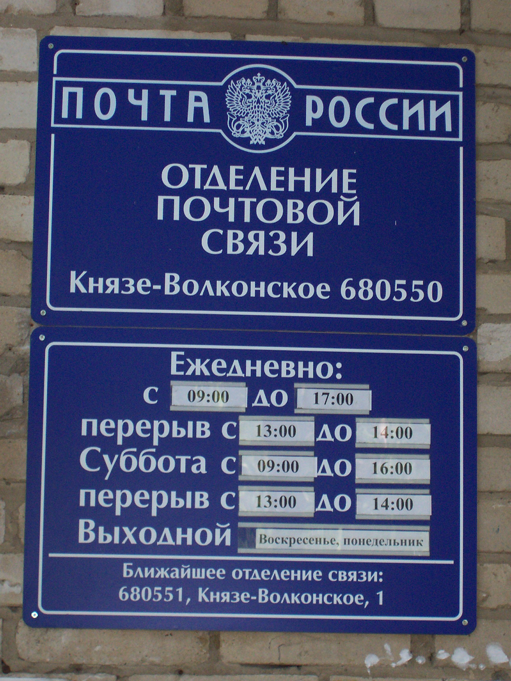 ФАСАД, отделение почтовой связи 680551, Хабаровский край, Хабаровский р-он