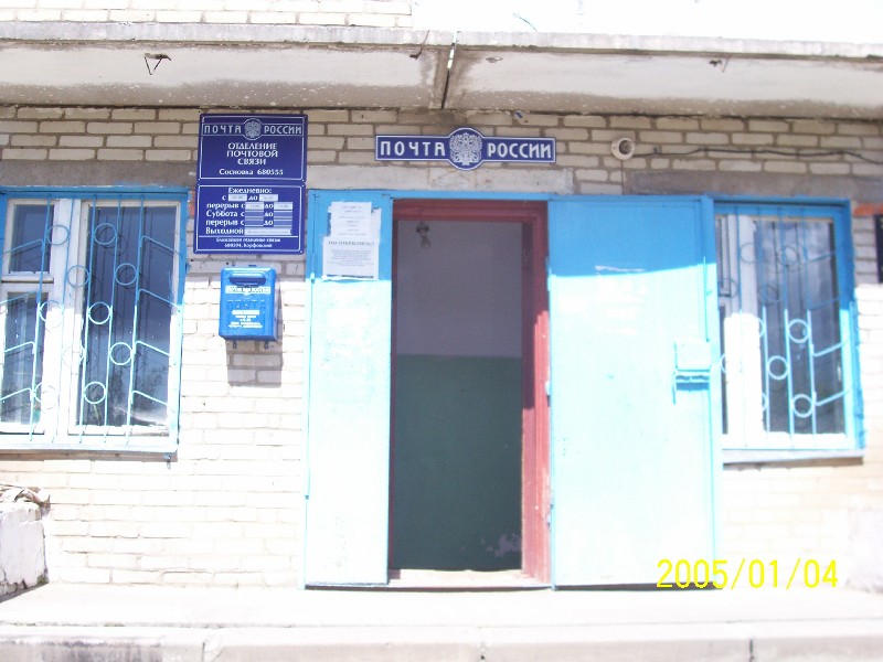 ФАСАД, отделение почтовой связи 680555, Хабаровский край, Хабаровский р-он, Сосновка