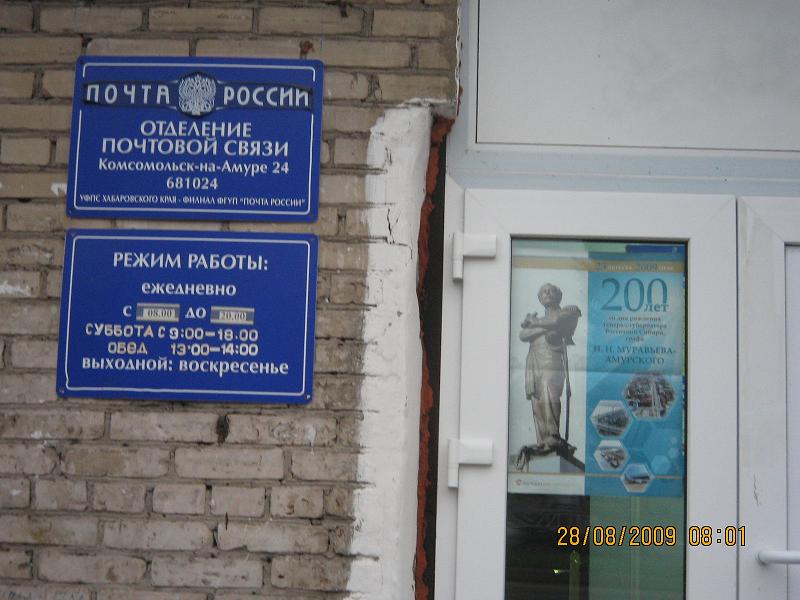 ВХОД, отделение почтовой связи 681024, Хабаровский край, Комсомольск-на-Амуре