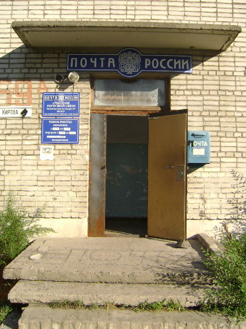 ВХОД, отделение почтовой связи 681027, Хабаровский край, Комсомольск-на-Амуре