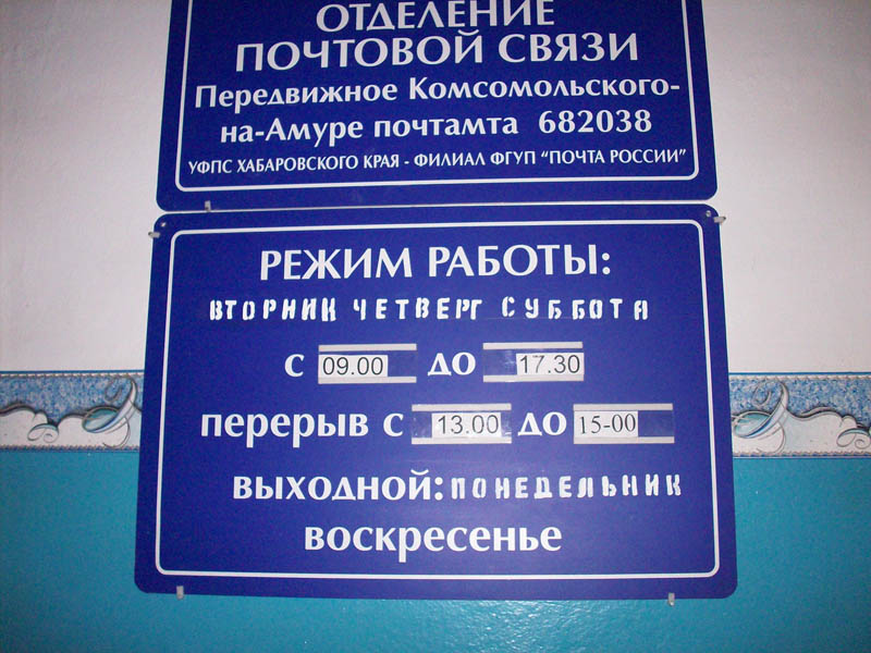 ВХОД, отделение почтовой связи 682038, Хабаровский край, Верхнебуреинский р-он