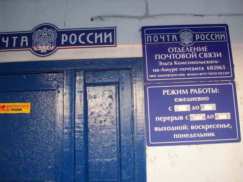 Почтовое отделение хабаровск адреса. 15 Отделение почты Хабаровск.