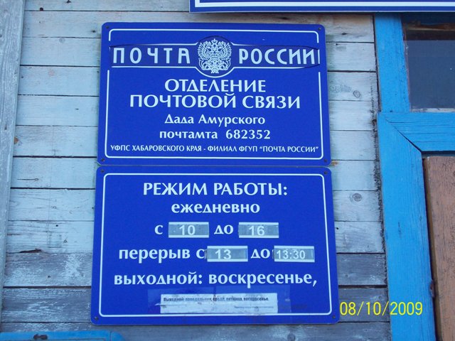 ВХОД, отделение почтовой связи 682352, Хабаровский край, Нанайский р-он, Дада