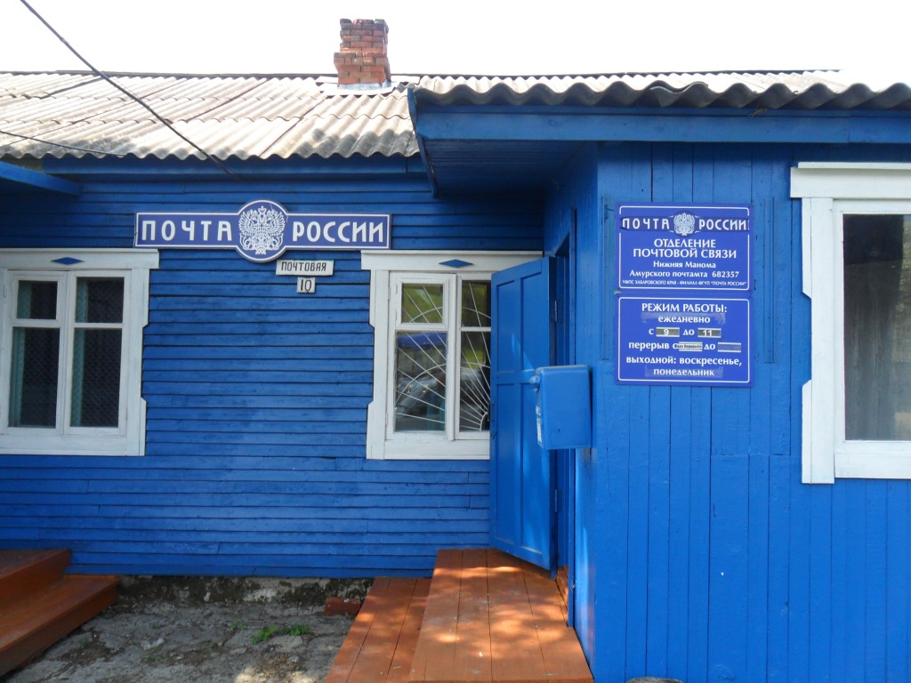 ВХОД, отделение почтовой связи 682357, Хабаровский край, Нанайский р-он, Нижняя Манома