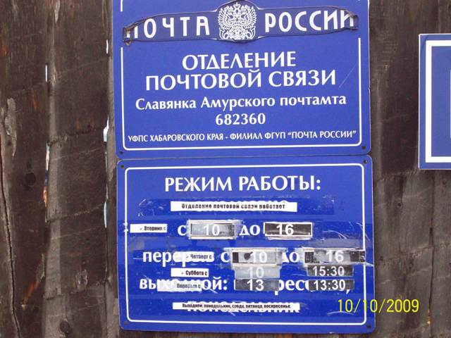 ВХОД, отделение почтовой связи 682360, Хабаровский край, Нанайский р-он