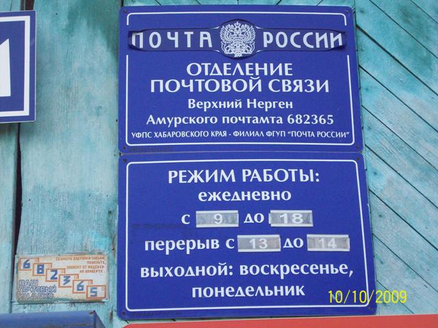 ВХОД, отделение почтовой связи 682365, Хабаровский край, Нанайский р-он, Верхний Нерген