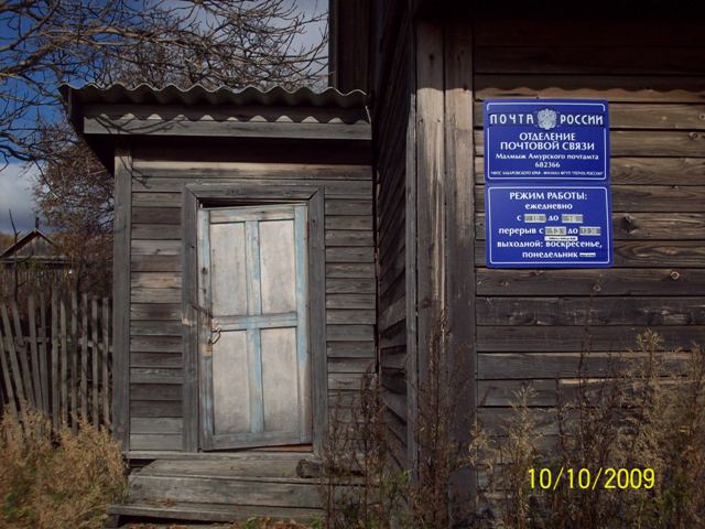 ВХОД, отделение почтовой связи 682366, Хабаровский край, Нанайский р-он, Малмыж