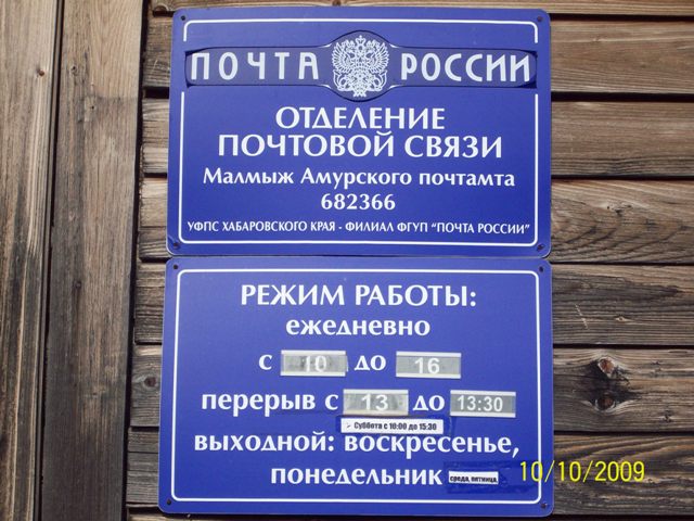 ФАСАД, отделение почтовой связи 682366, Хабаровский край, Нанайский р-он, Малмыж