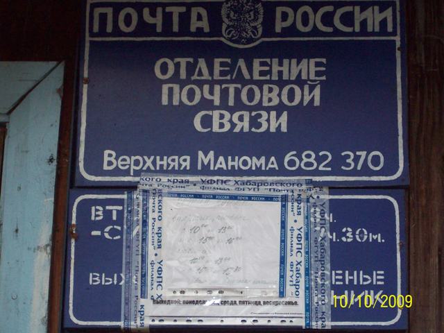 ВХОД, отделение почтовой связи 682370, Хабаровский край, Нанайский р-он, Верхняя Манома