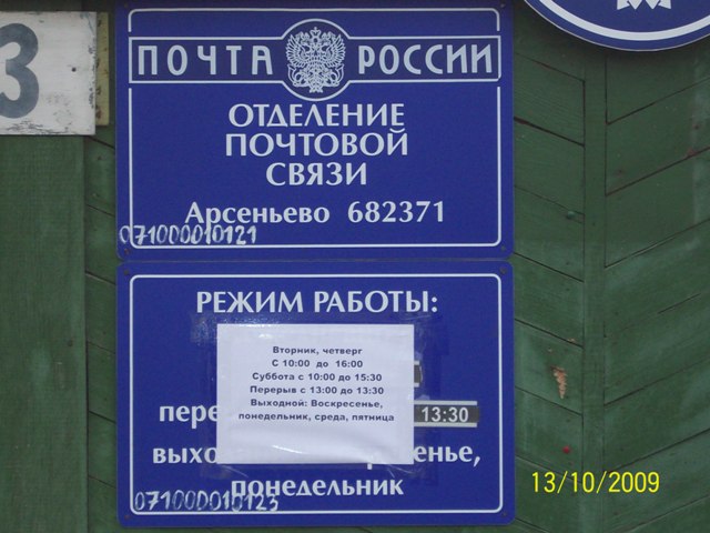 ВХОД, отделение почтовой связи 682371, Хабаровский край, Нанайский р-он, Арсеньево