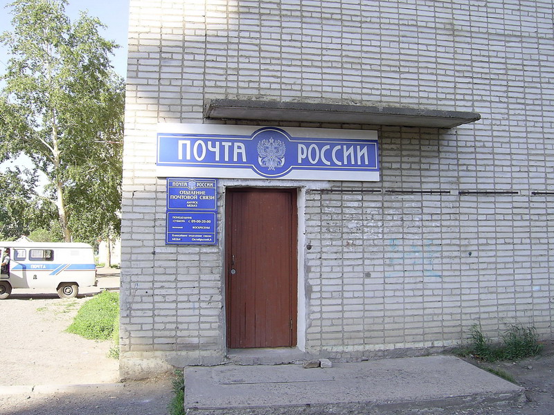ФАСАД, отделение почтовой связи 682643, Хабаровский край, Амурск