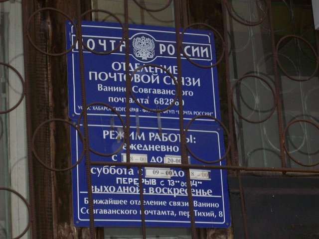 ВХОД, отделение почтовой связи 682860, Хабаровский край, Ванинский р-он, Ванино