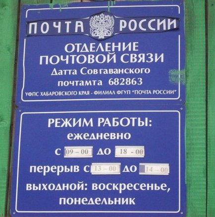 ВХОД, отделение почтовой связи 682863, Хабаровский край, Ванинский р-он, Датта