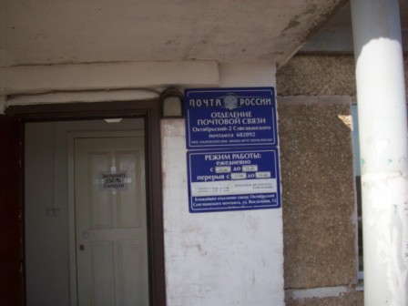 ВХОД, отделение почтовой связи 682892, Хабаровский край, Ванинский р-он