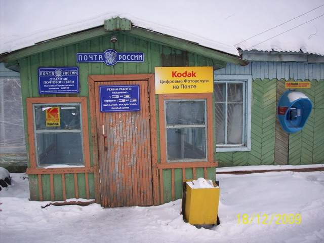 ФАСАД, отделение почтовой связи 682929, Хабаровский край, Имени Лазо р-он, Могилевка