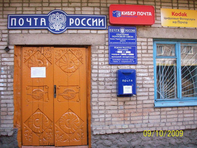 ФАСАД, отделение почтовой связи 682970, Хабаровский край, Бикин