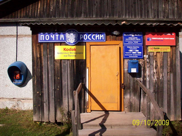 ФАСАД, отделение почтовой связи 682980, Хабаровский край, Бикинский р-он, Лесопильное