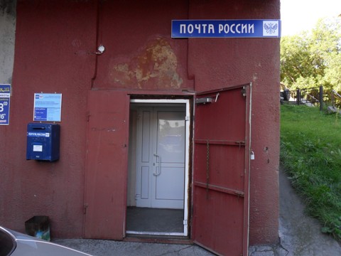 ВХОД, отделение почтовой связи 683017, Камчатский край, Петропавловск-Камчатский