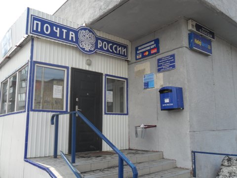 ВХОД, отделение почтовой связи 683023, Камчатский край, Петропавловск-Камчатский