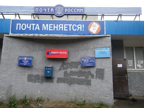 ФАСАД, отделение почтовой связи 683032, Камчатский край, Петропавловск-Камчатский