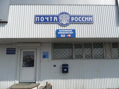 ВХОД, отделение почтовой связи 683049, Камчатский край, Петропавловск-Камчатский