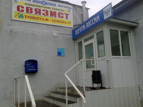 ВХОД, отделение почтовой связи 684001, Камчатский край, Елизово