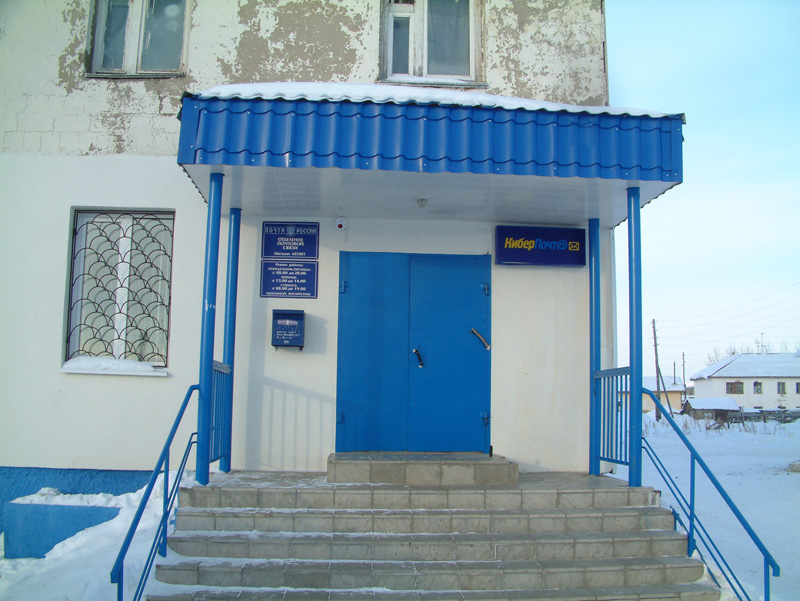 ВХОД, отделение почтовой связи 685001, Магаданская обл., Магадан