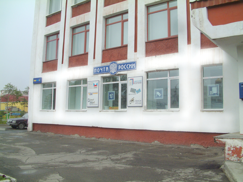 ФАСАД, отделение почтовой связи 685005, Магаданская обл., Магадан