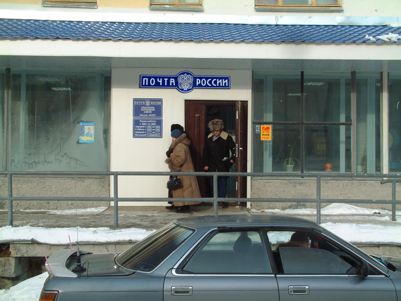 ВХОД, отделение почтовой связи 685007, Магаданская обл., Магадан