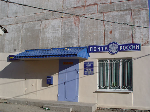 ФАСАД, отделение почтовой связи 685017, Магаданская обл., Магадан
