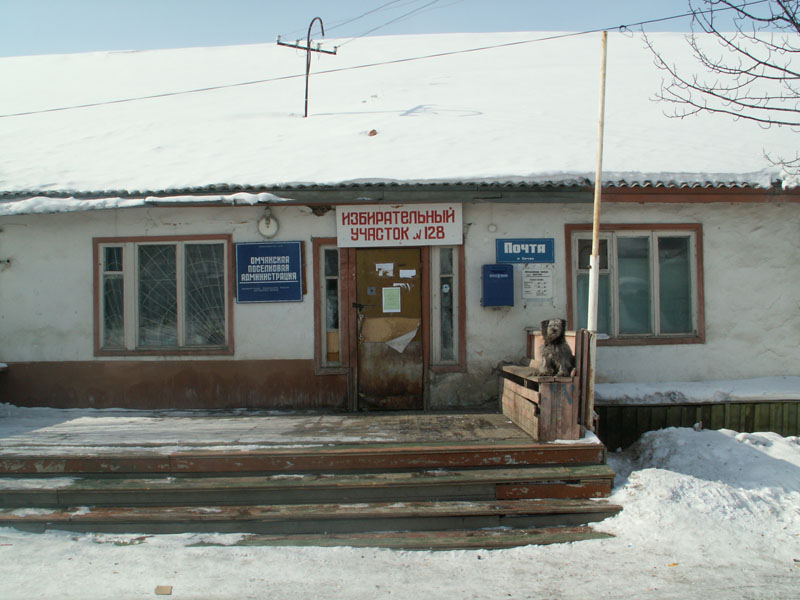 ВХОД, отделение почтовой связи 686070, Магаданская обл., Тенькинский р-он, Омчак
