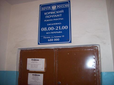 ВХОД, отделение почтовой связи 688000, Камчатский край, Корякский окр.
