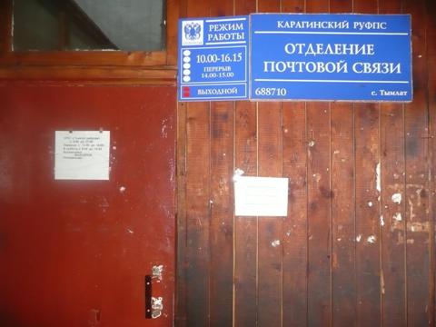 ВХОД, отделение почтовой связи 688710, Камчатский край, Корякский окр.