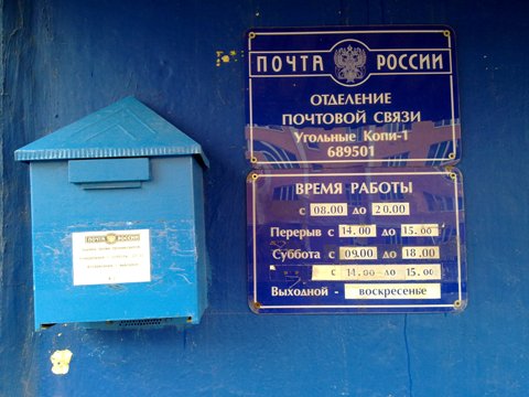 ВХОД, отделение почтовой связи 689501, Чукотский авт. окр., Анадырский р-он