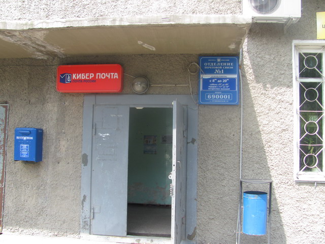 ФАСАД, отделение почтовой связи 690001, Приморский край, Владивосток