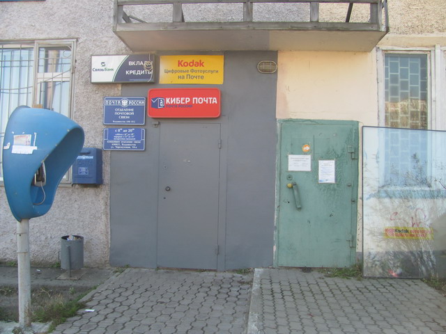 ФАСАД, отделение почтовой связи 690012, Приморский край, Владивосток