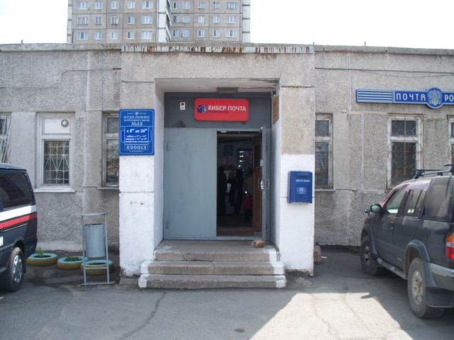 ФАСАД, отделение почтовой связи 690013, Приморский край, Владивосток