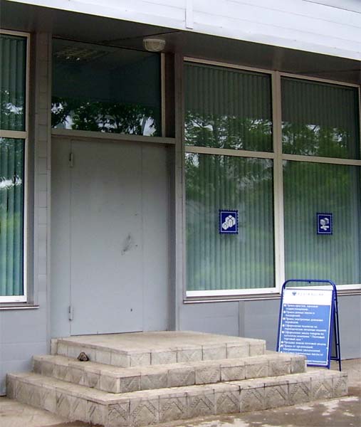 ВХОД, отделение почтовой связи 690014, Приморский край, Владивосток