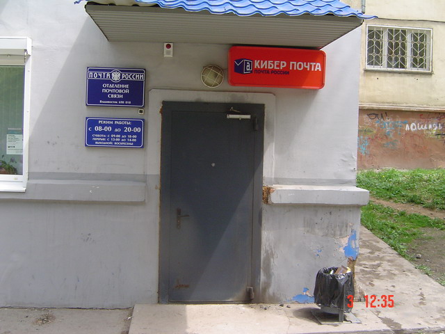 ФАСАД, отделение почтовой связи 690018, Приморский край, Владивосток
