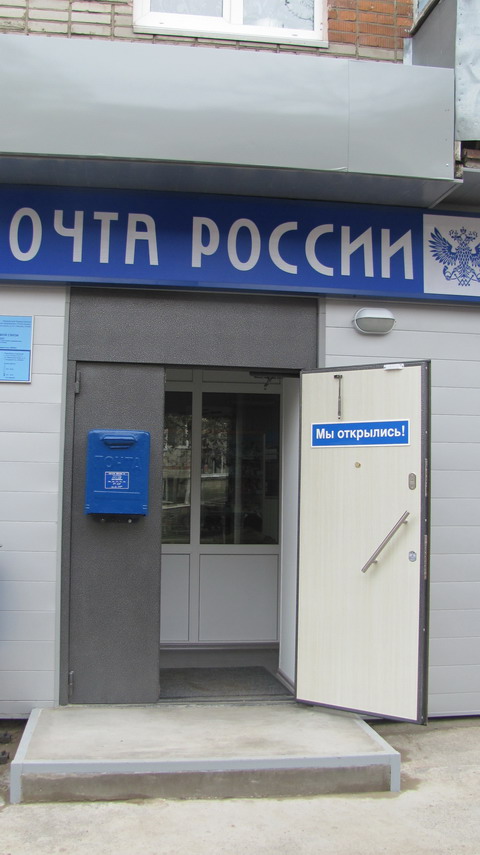 ВХОД, отделение почтовой связи 690021, Приморский край, Владивосток
