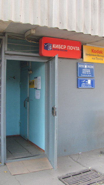 ВХОД, отделение почтовой связи 690034, Приморский край, Владивосток