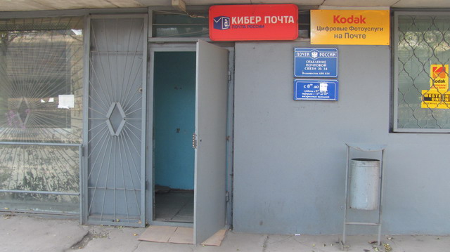 ФАСАД, отделение почтовой связи 690034, Приморский край, Владивосток