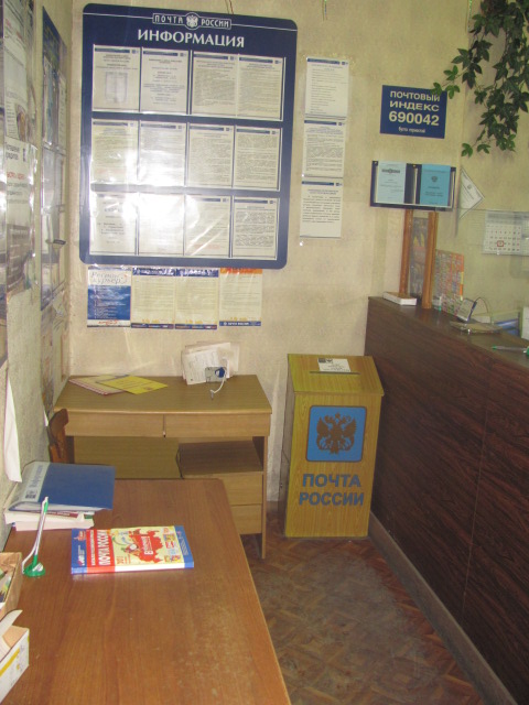 ОПЕРАЦИОННЫЙ ЗАЛ, фото № 2, отделение почтовой связи 690042, Приморский край, Владивосток