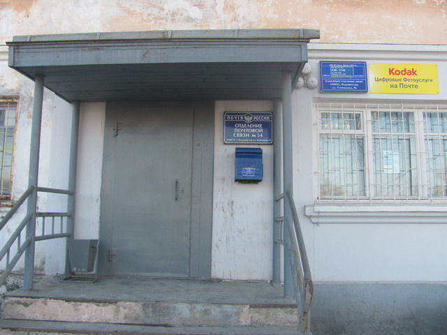 ФАСАД, отделение почтовой связи 690054, Приморский край, Владивосток