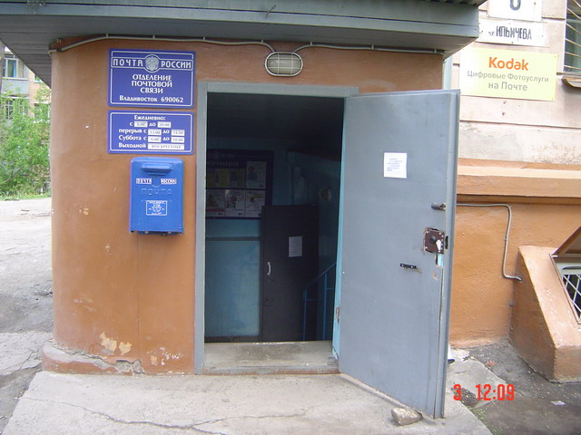 ФАСАД, отделение почтовой связи 690062, Приморский край, Владивосток