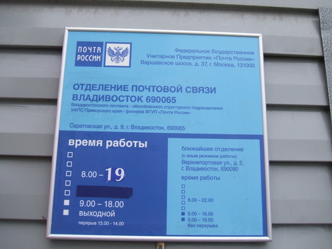 ВХОД, отделение почтовой связи 690065, Приморский край, Владивосток
