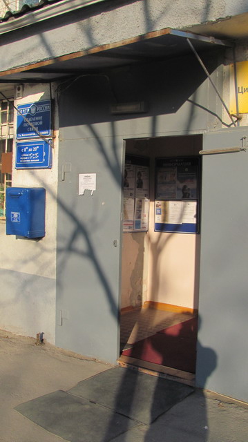 ВХОД, отделение почтовой связи 690080, Приморский край, Владивосток