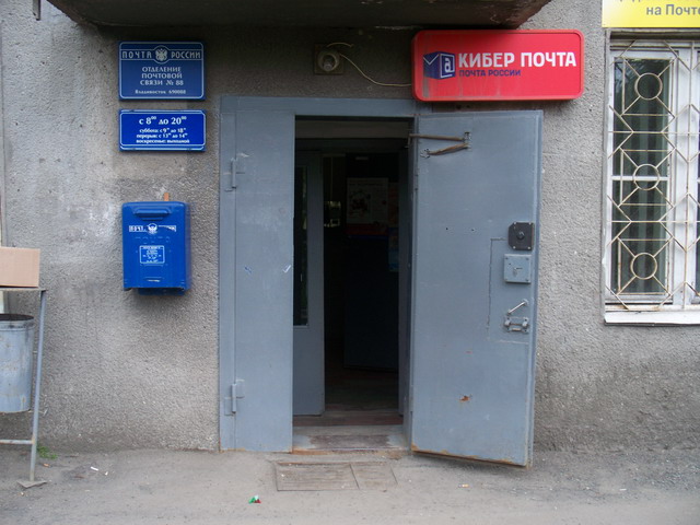 ФАСАД, отделение почтовой связи 690088, Приморский край, Владивосток