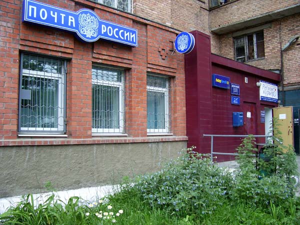 ФАСАД, отделение почтовой связи 690105, Приморский край, Владивосток