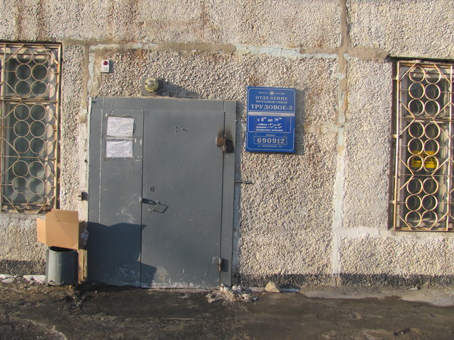 ФАСАД, отделение почтовой связи 690912, Приморский край, Владивосток